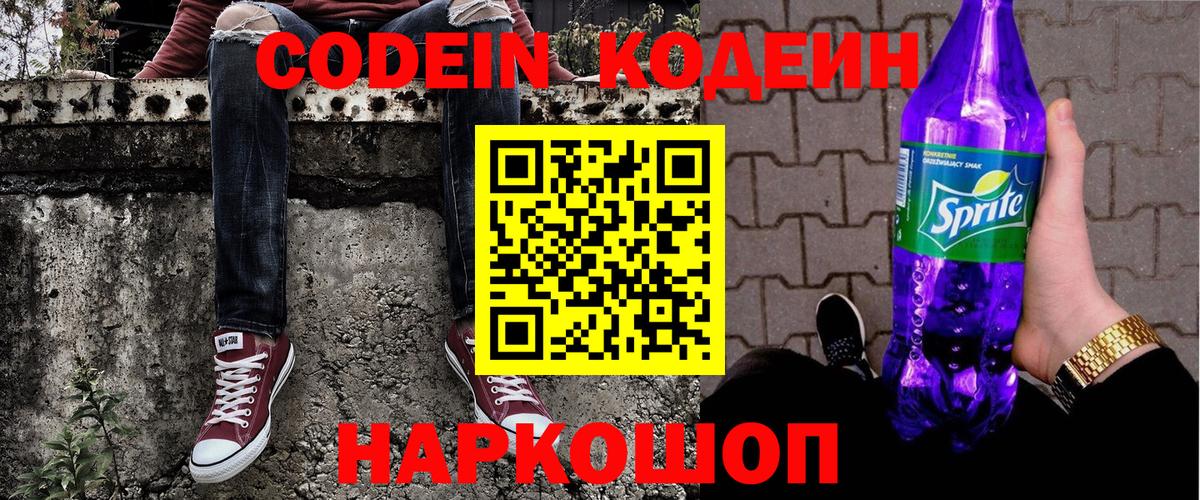 Кодеин напиток Lean (лин)  Вход с VPN  Хасавюрт 