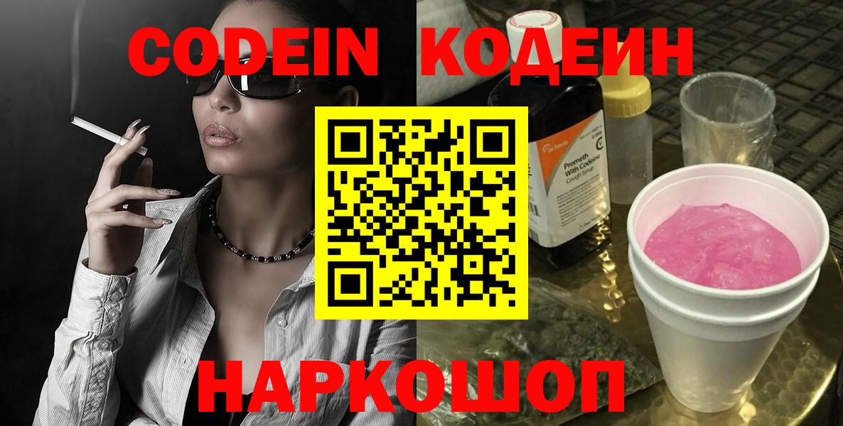 Кодеин Purple Drank Хасавюрт