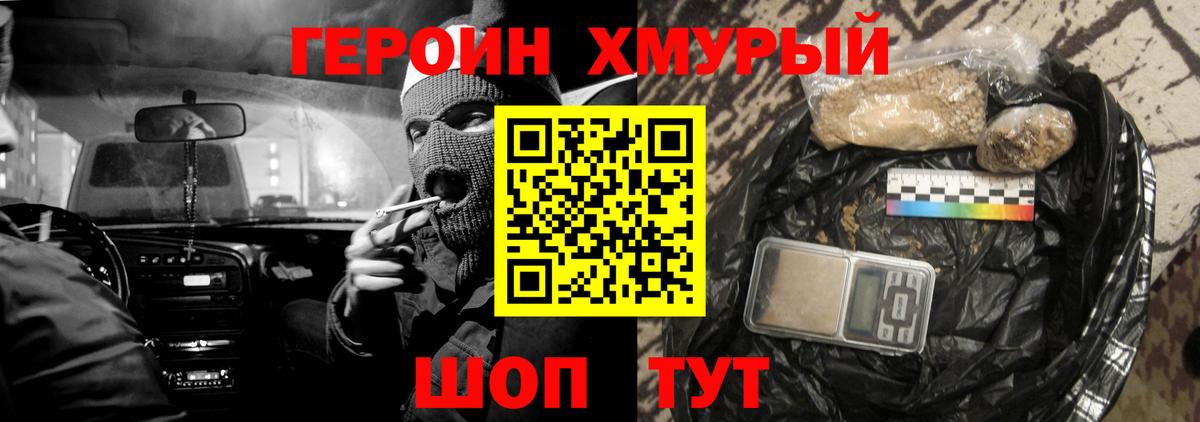 Героин  ГЕРОИН VHQ  Вход с VPN  Хасавюрт 