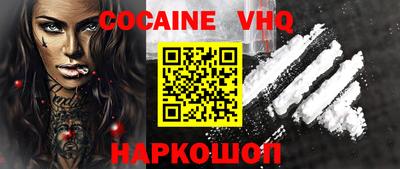 кокаин VHQ Заводоуковск